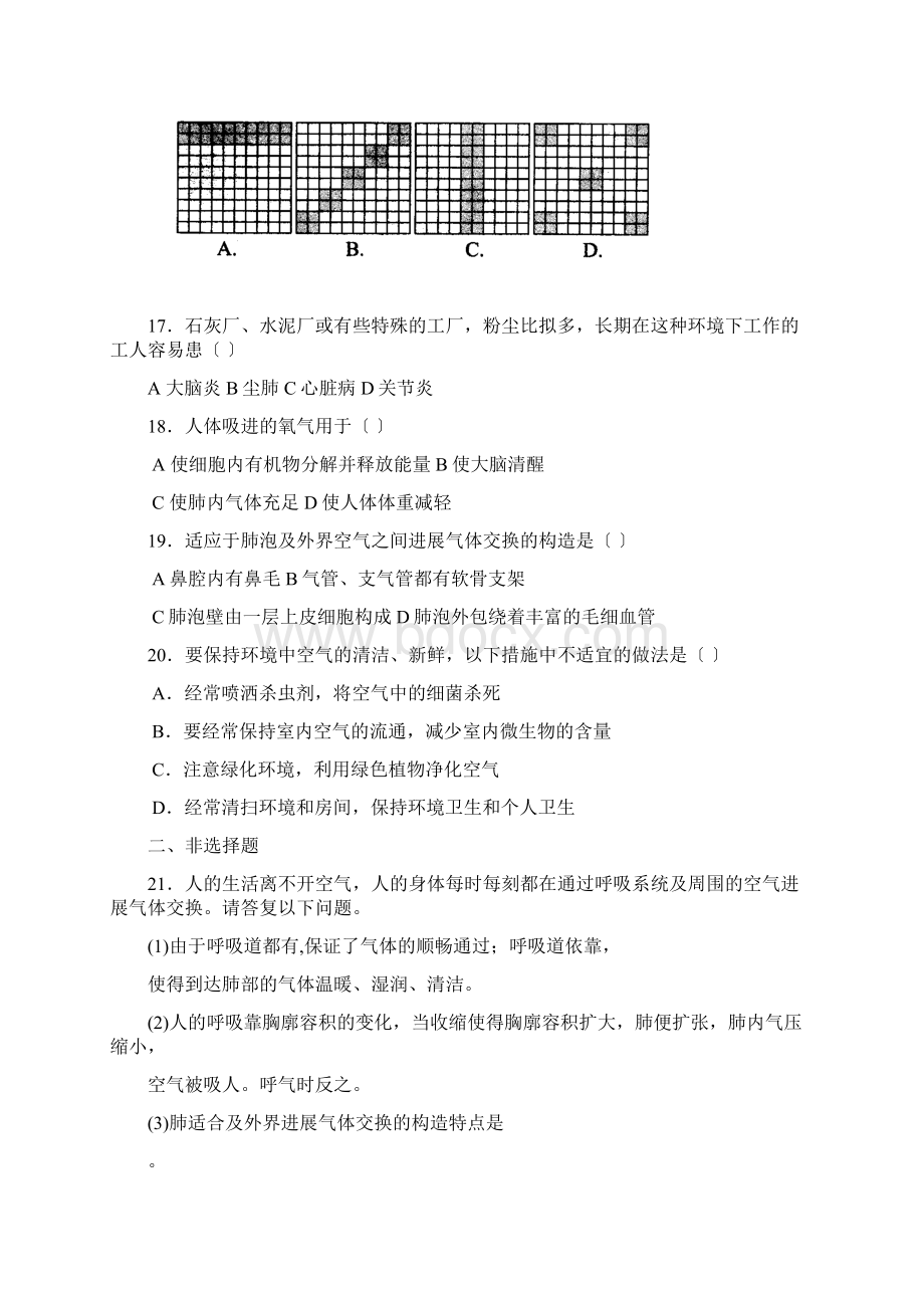 七年级生物下第四单元第3章测试题含答案Word格式文档下载.docx_第3页