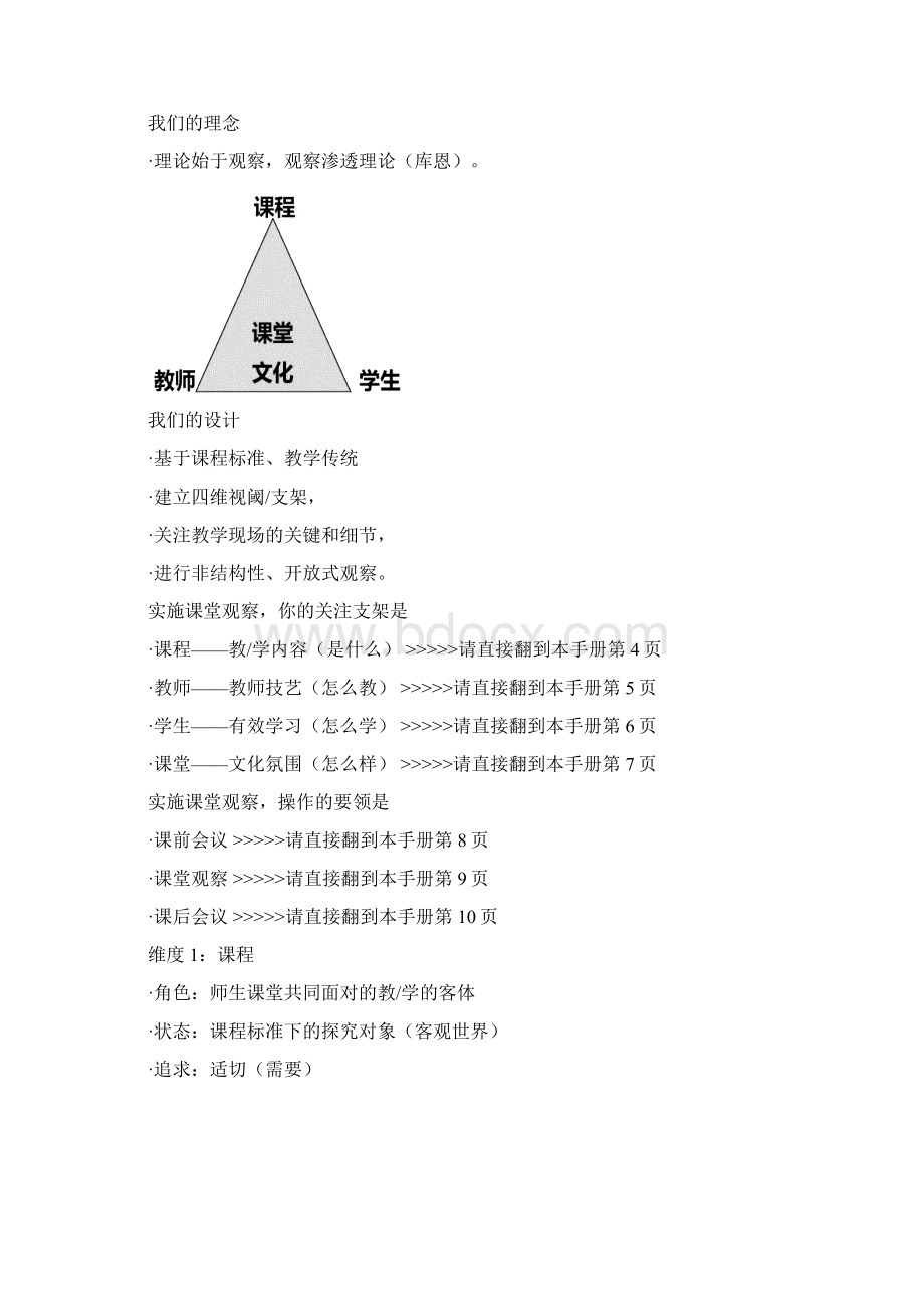 课堂观察手册 余杭高中 试用版Word文件下载.docx_第3页