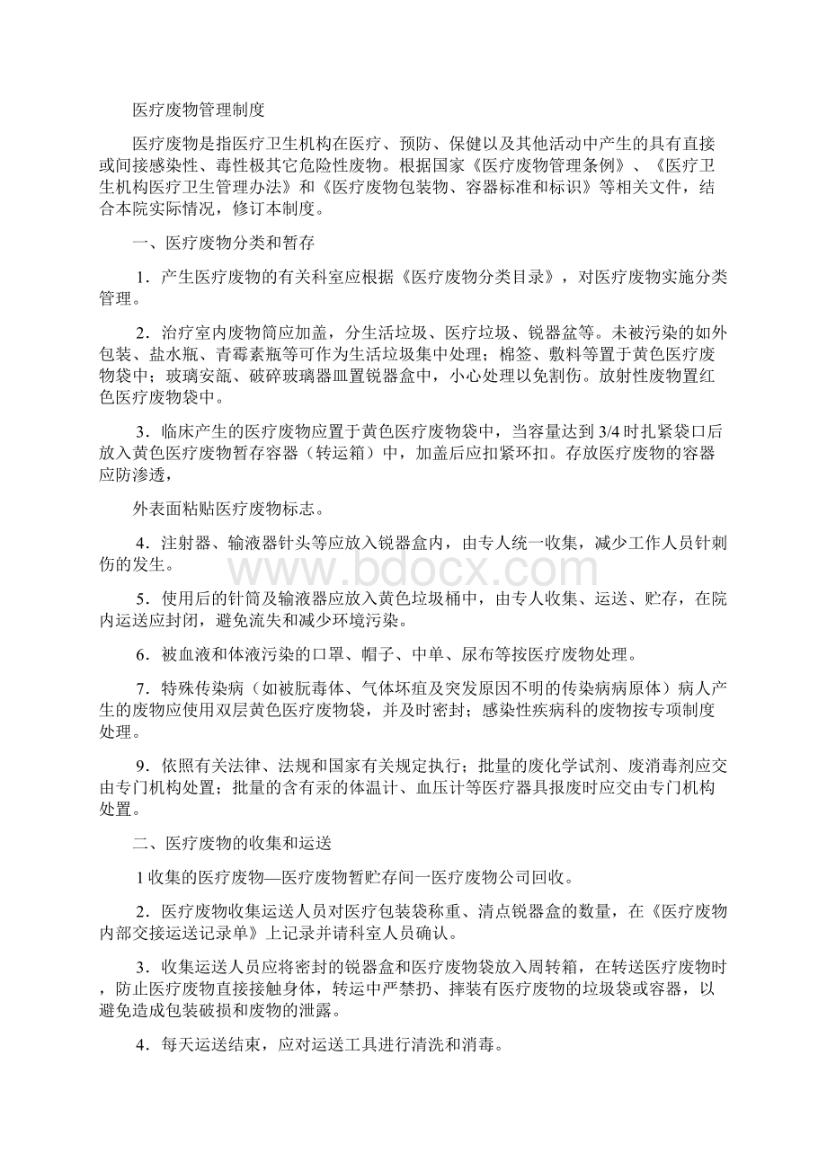 医务人员职业安全防护制度46102.docx_第2页