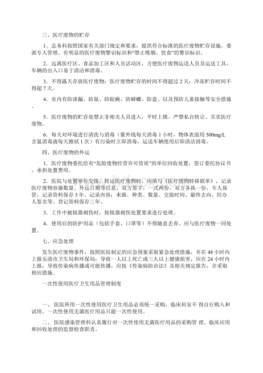 医务人员职业安全防护制度46102.docx_第3页