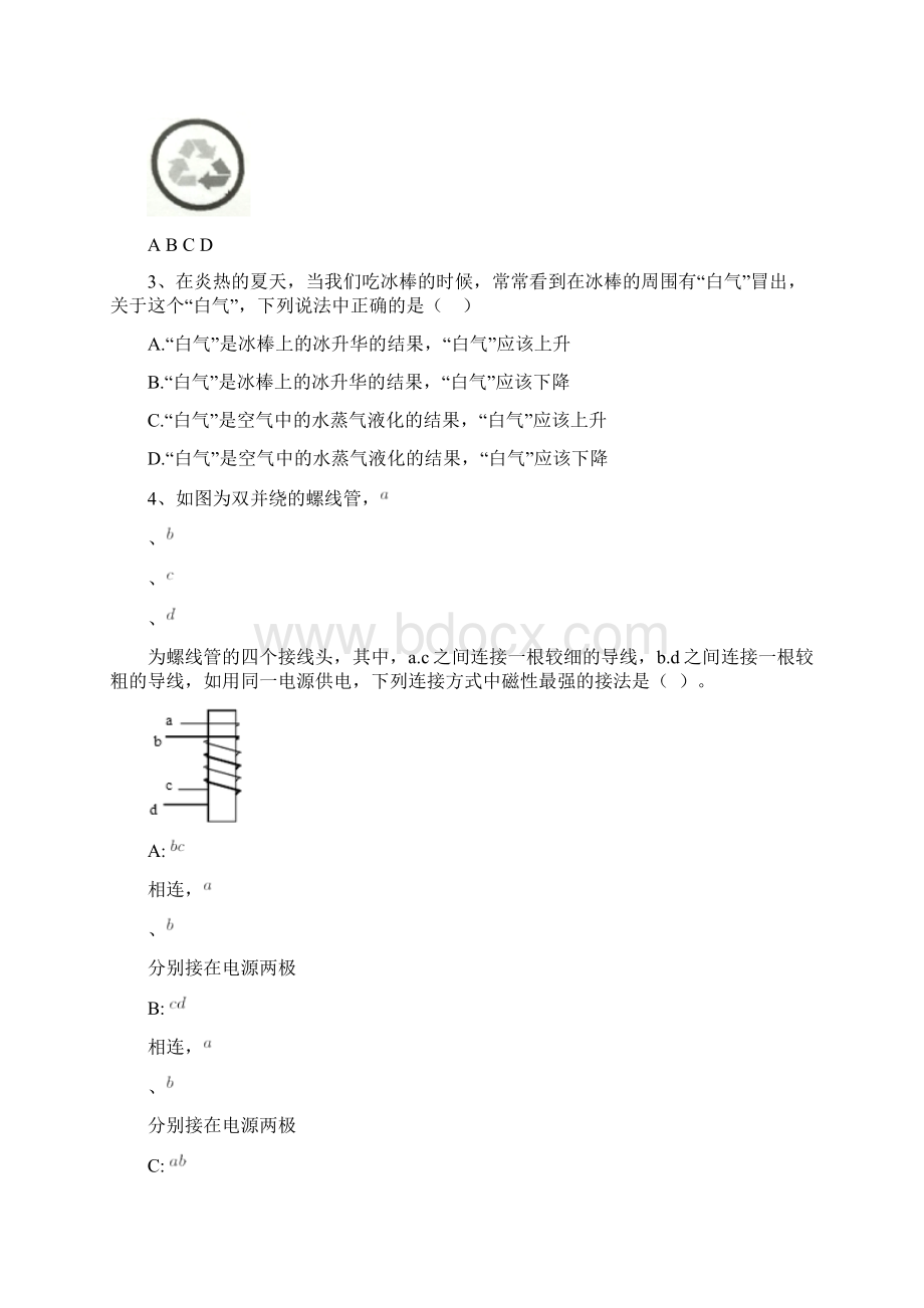 物理竞赛试题Word文件下载.docx_第2页