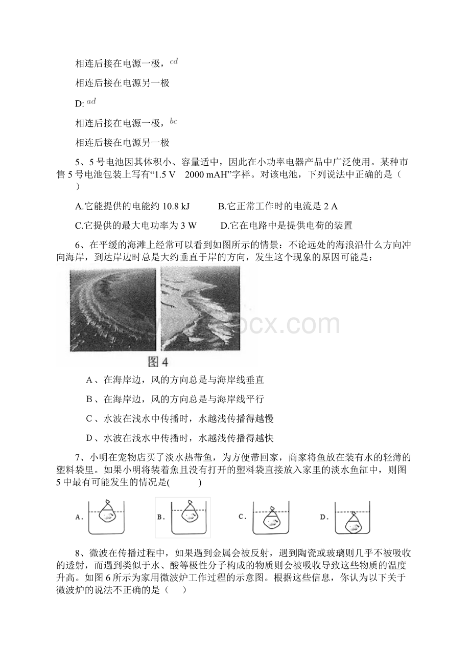 物理竞赛试题Word文件下载.docx_第3页