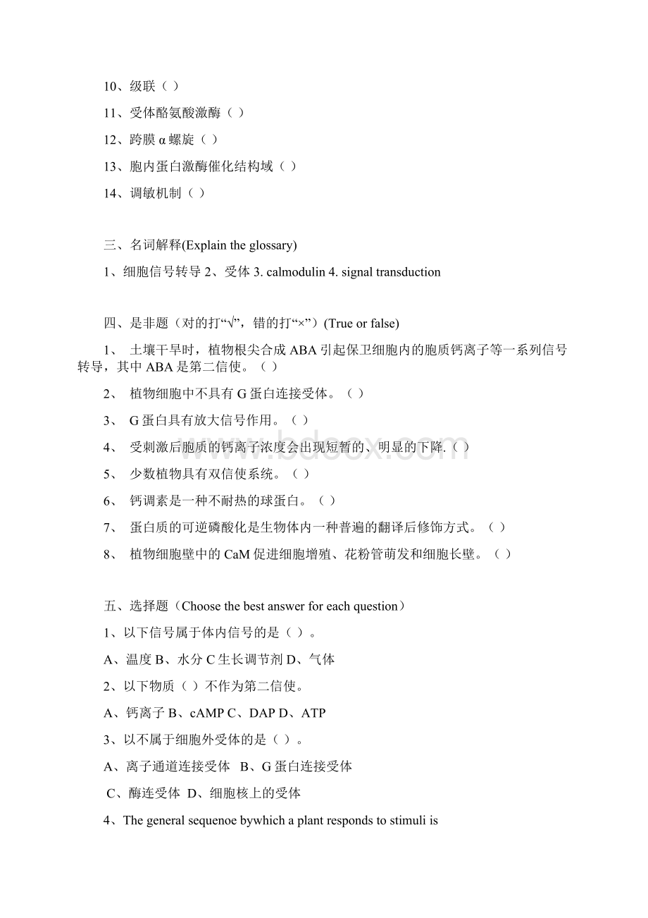 第七章细胞信号转导习题及答案.docx_第2页