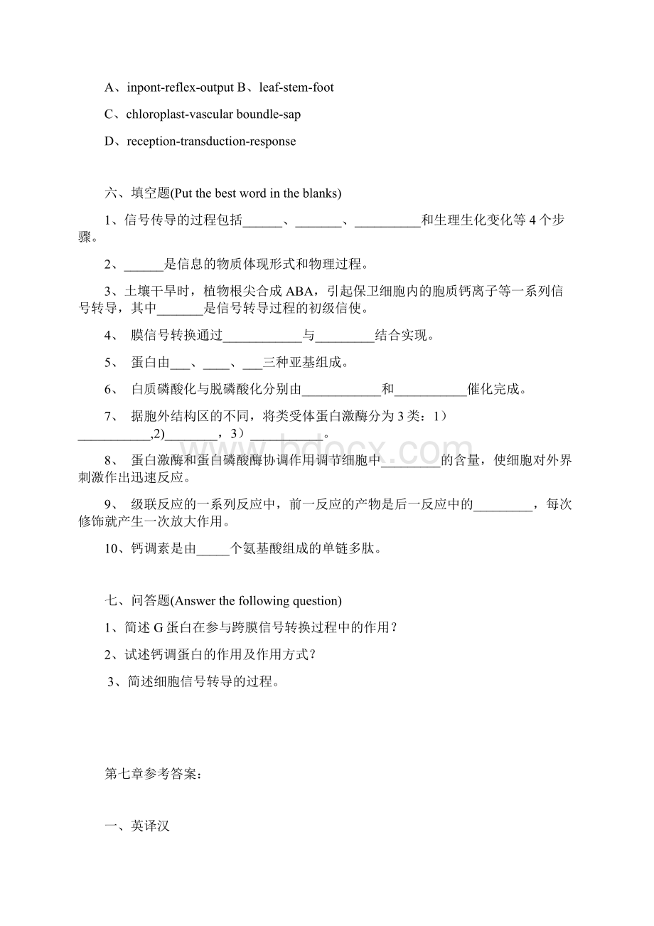 第七章细胞信号转导习题及答案.docx_第3页