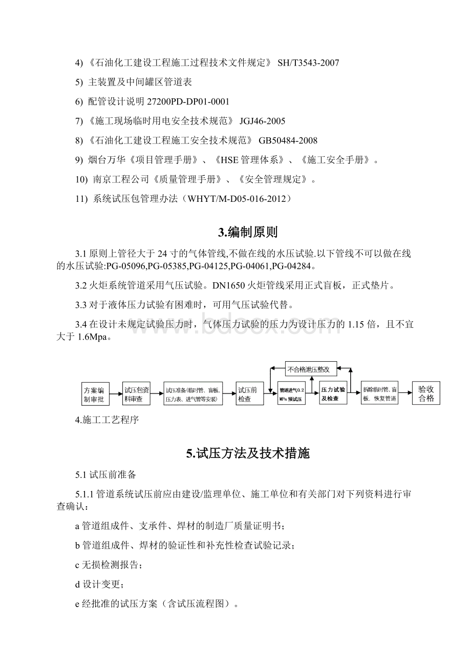 工艺管道气压试验方案Word文件下载.docx_第2页