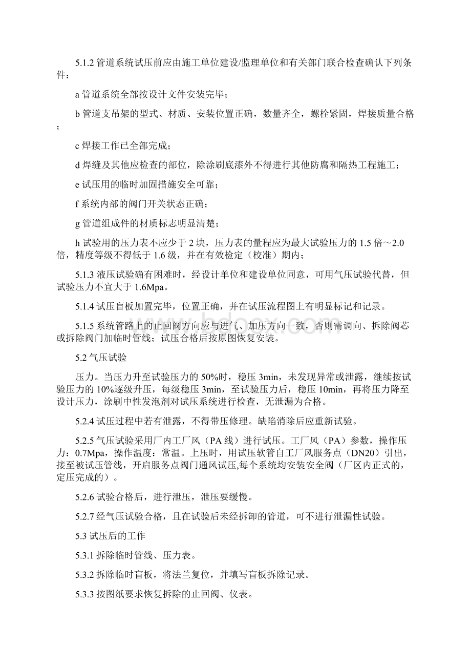 工艺管道气压试验方案Word文件下载.docx_第3页