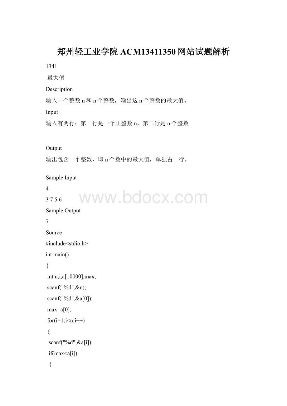 郑州轻工业学院ACM13411350网站试题解析.docx