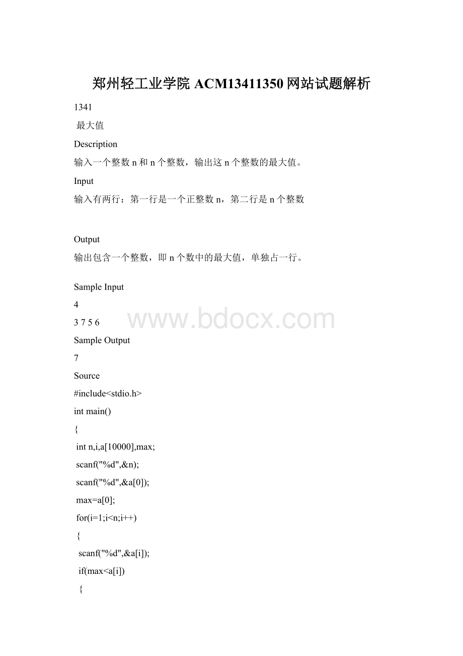 郑州轻工业学院ACM13411350网站试题解析Word格式.docx_第1页