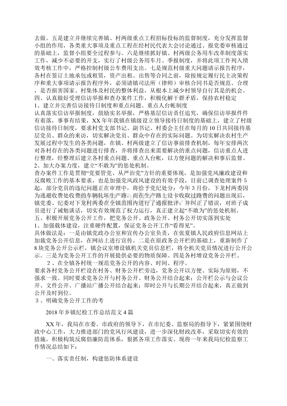 乡镇纪委工作总结与乡镇纪检工作总结范文4篇汇编Word文档下载推荐.docx_第3页