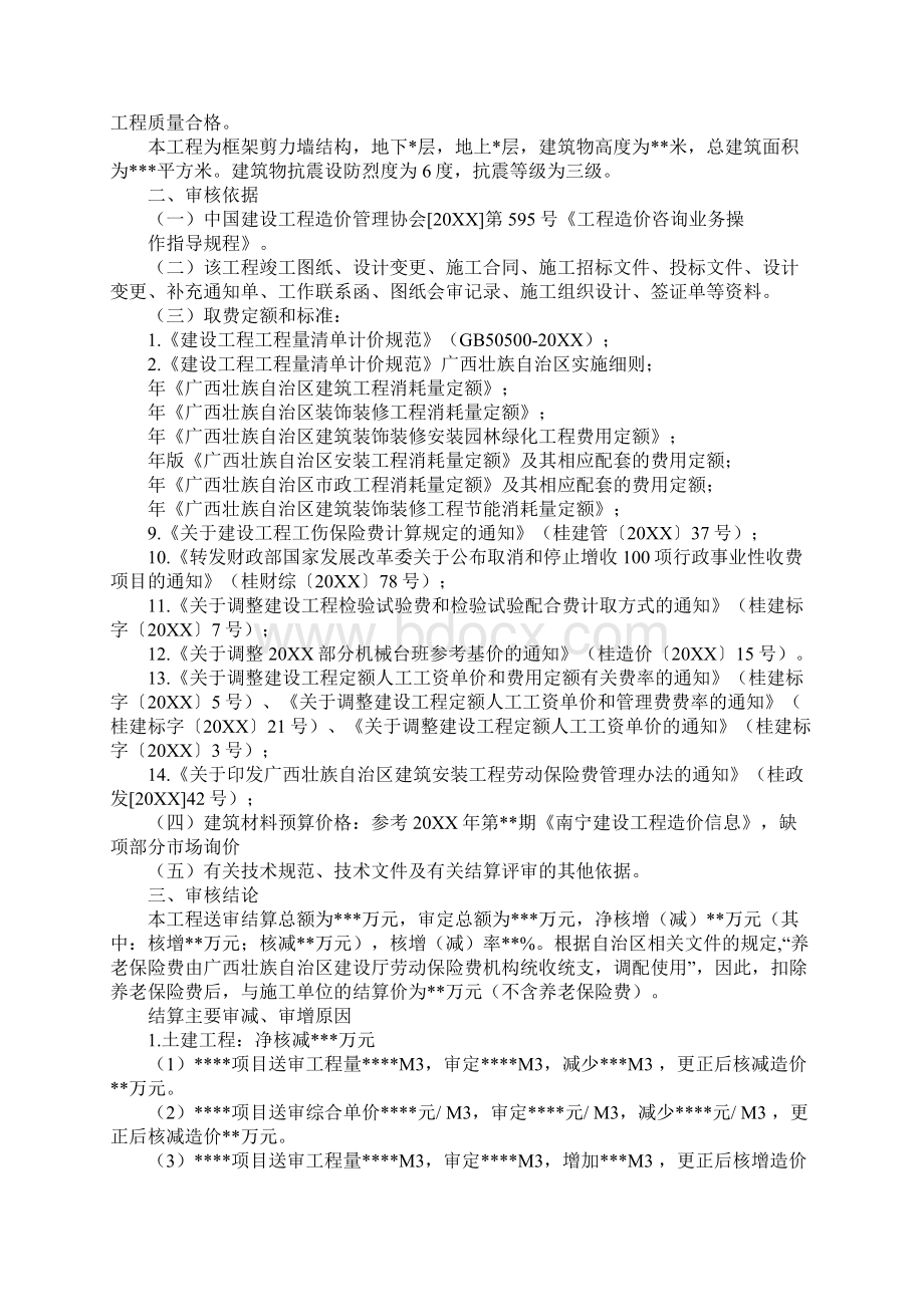 结算报告书表格.docx_第2页