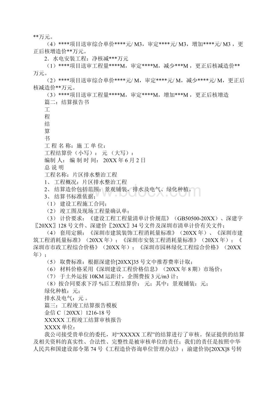 结算报告书表格.docx_第3页