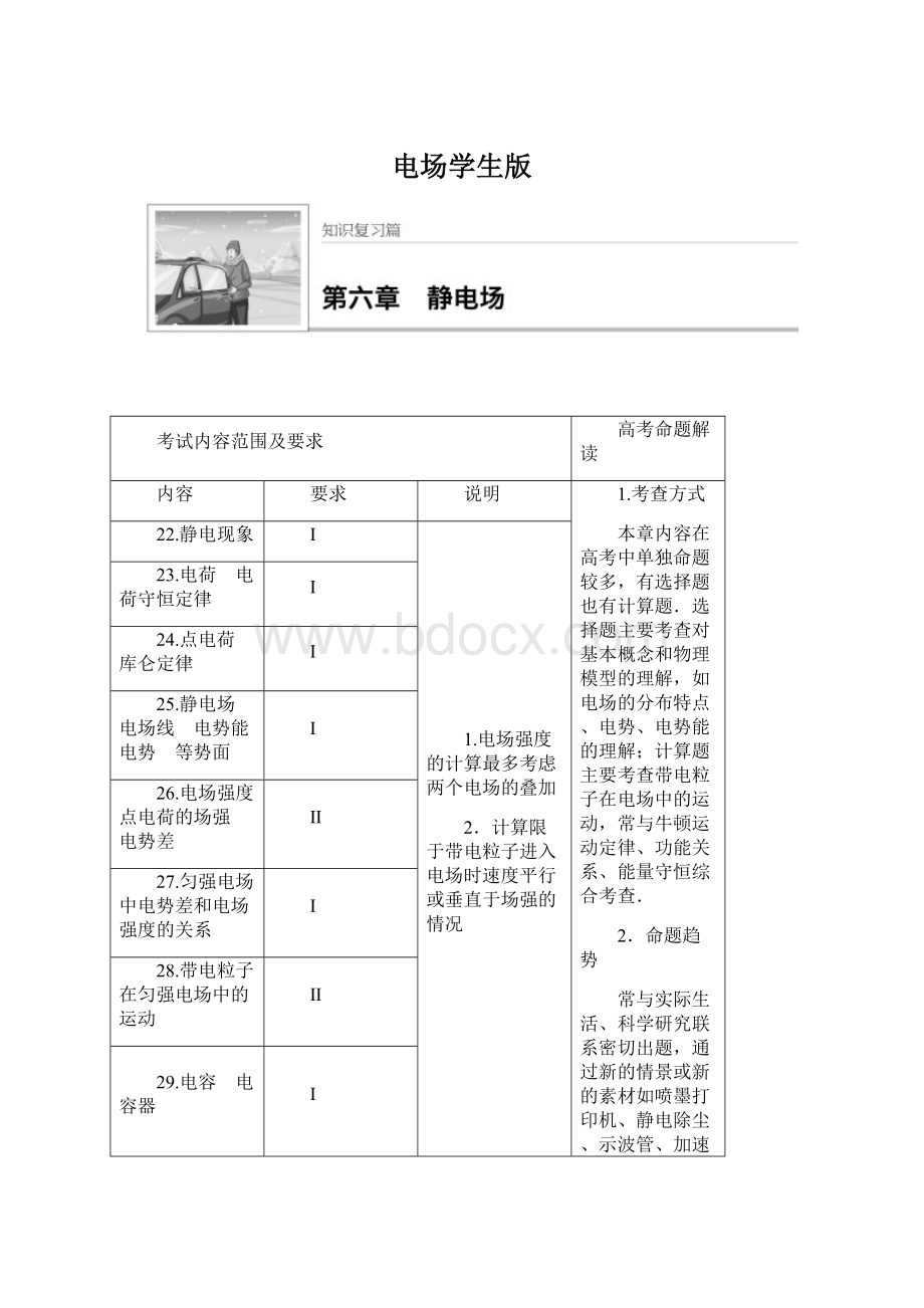 电场学生版.docx_第1页