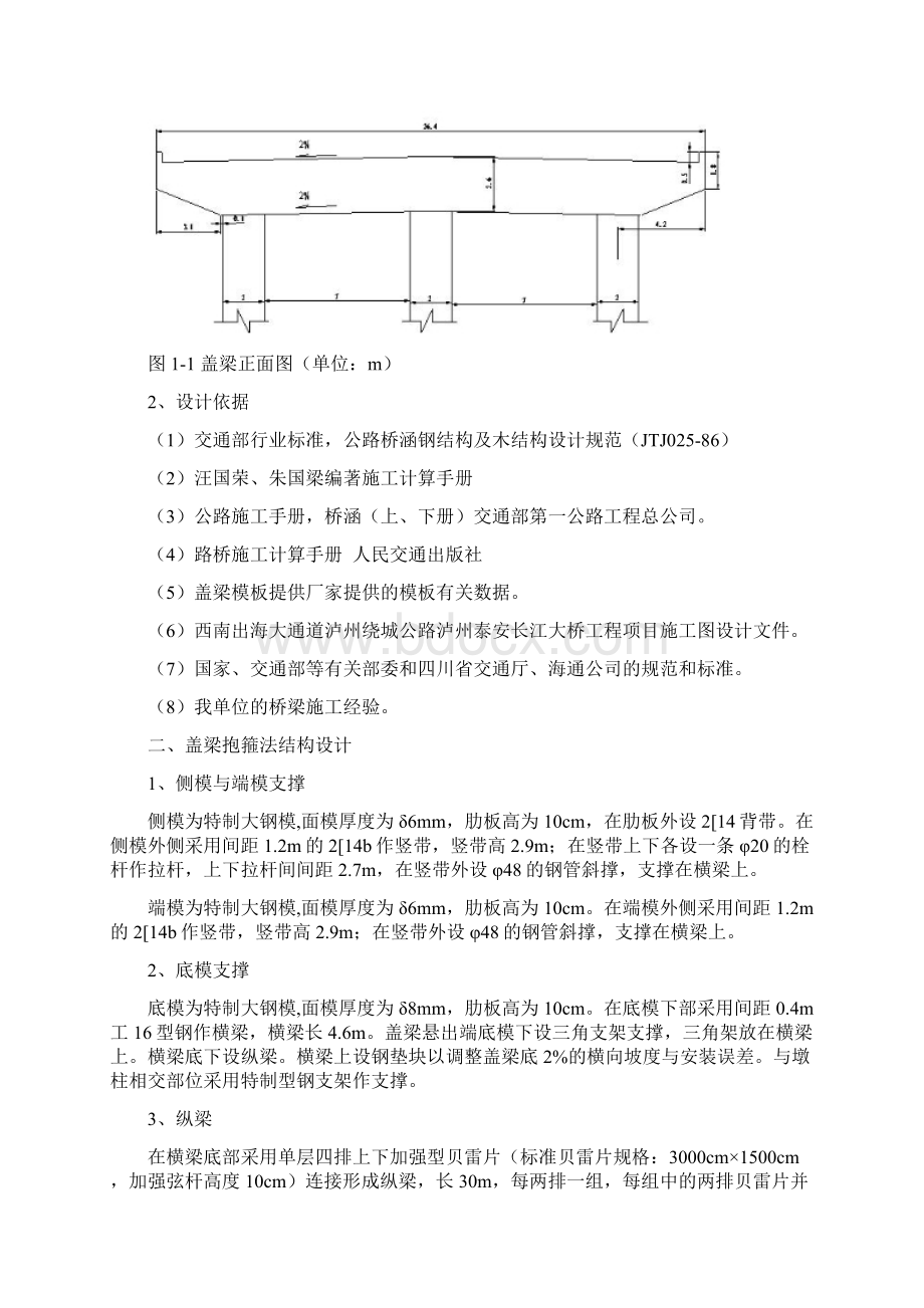 脚手架计算文档格式.docx_第2页