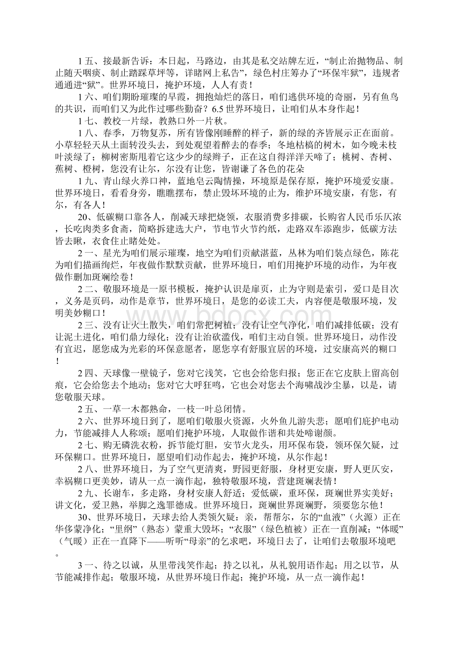 关于绿色环保的句子Word文件下载.docx_第2页