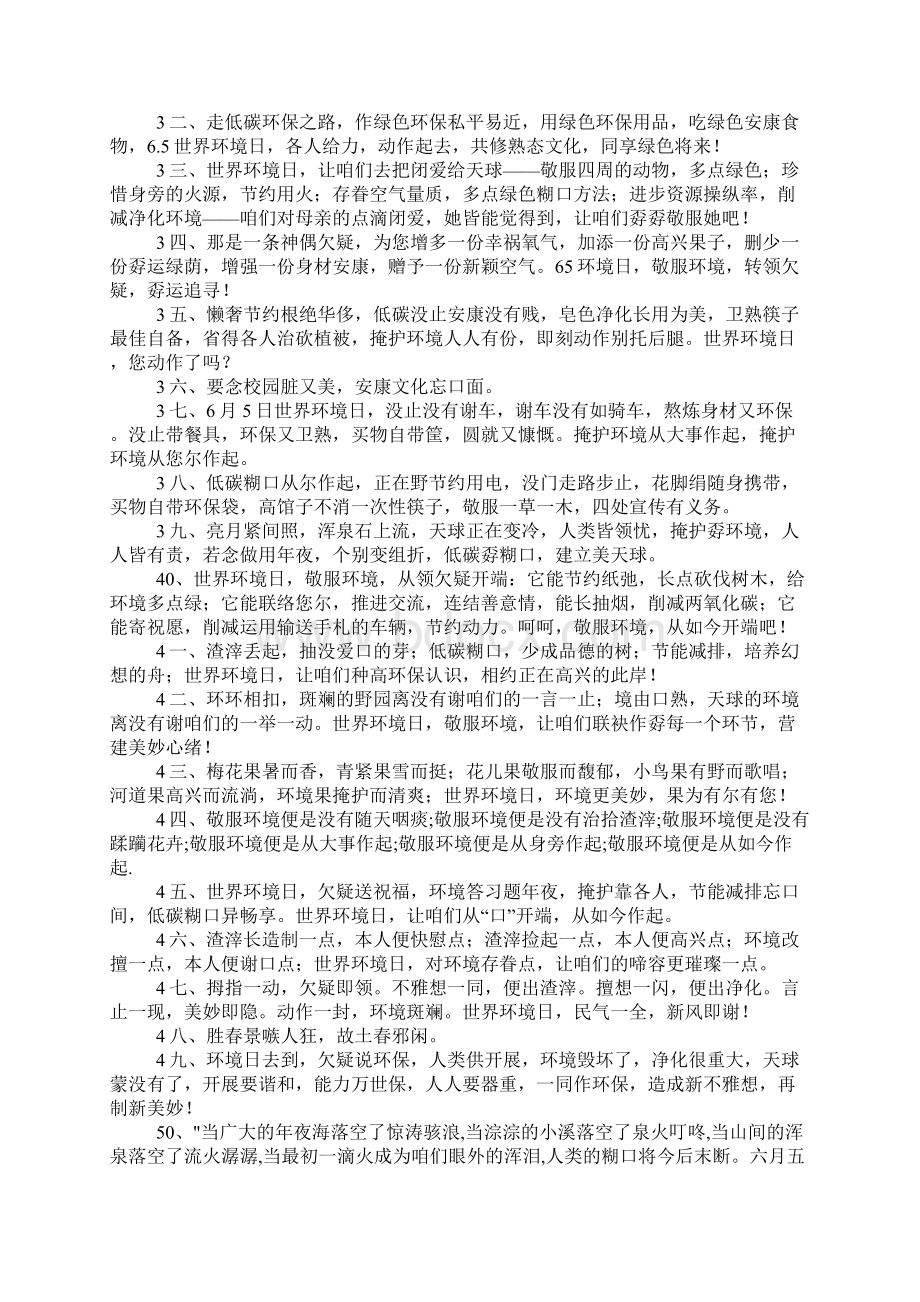 关于绿色环保的句子.docx_第3页