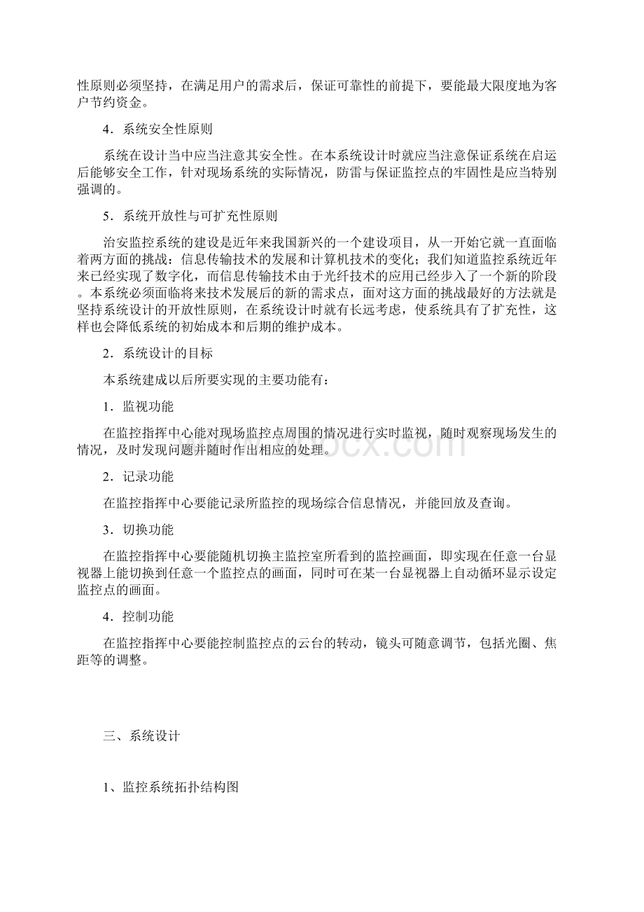 广域网传输监控系统.docx_第2页