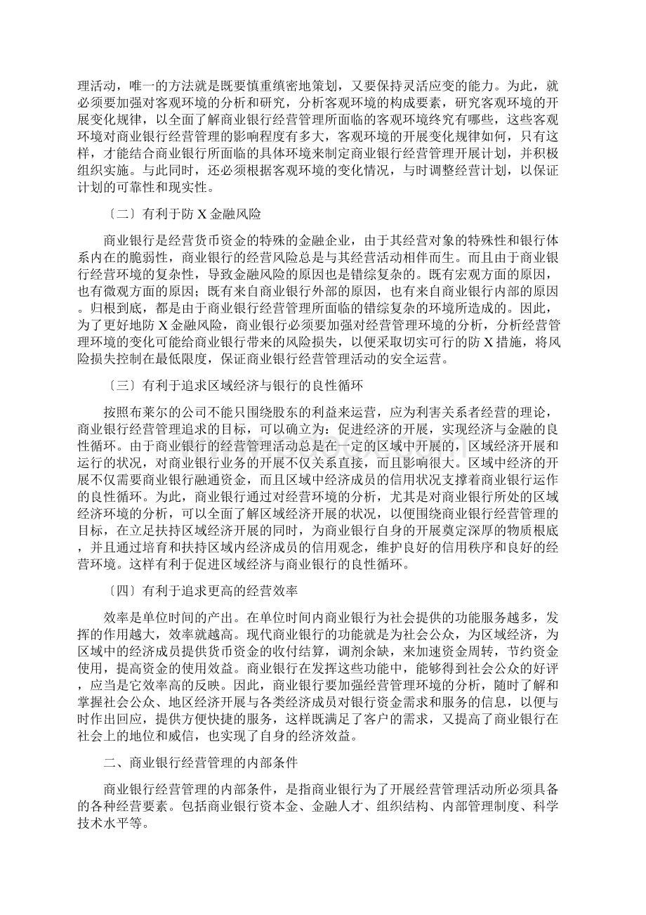 商业银行经营管理环境.docx_第2页