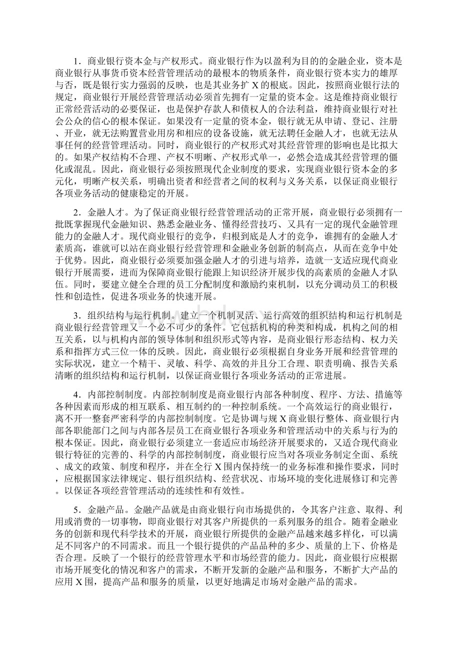 商业银行经营管理环境.docx_第3页