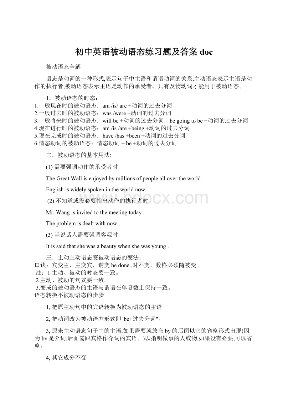 初中英语被动语态练习题及答案doc.docx