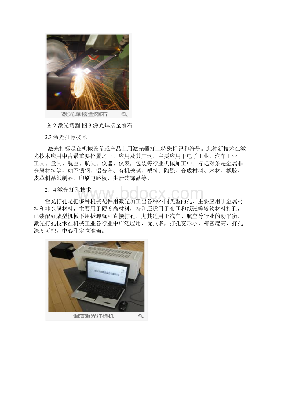 激光加工工艺在航空航天领域的应用文档格式.docx_第3页