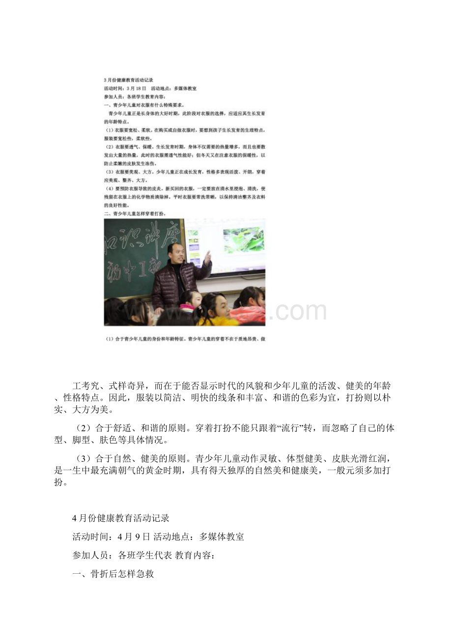 最新学校健康教育宣传活动记录.docx_第2页