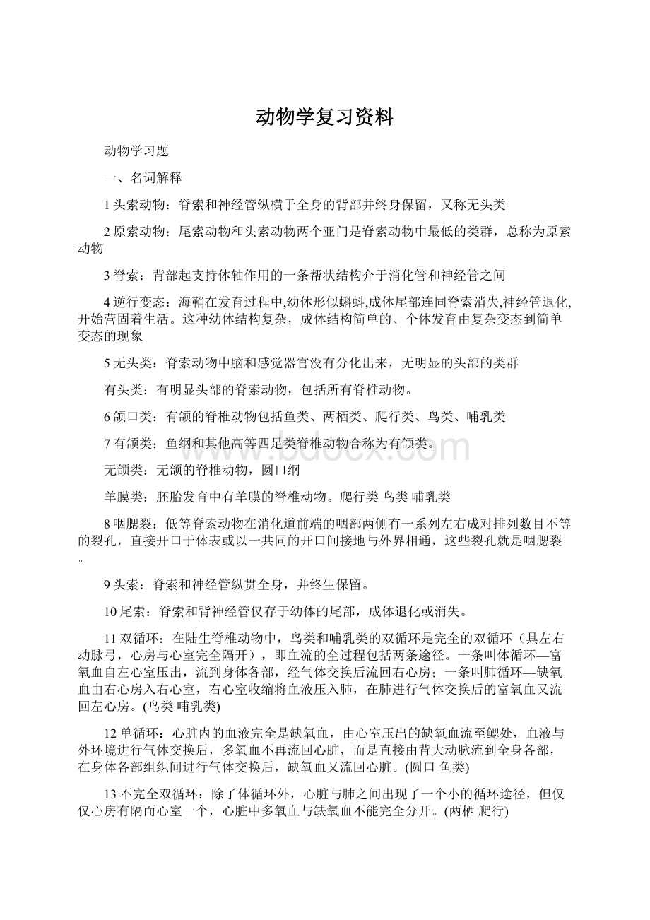 动物学复习资料.docx_第1页