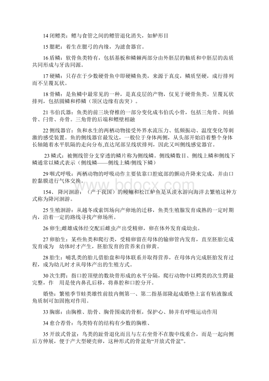 动物学复习资料.docx_第2页