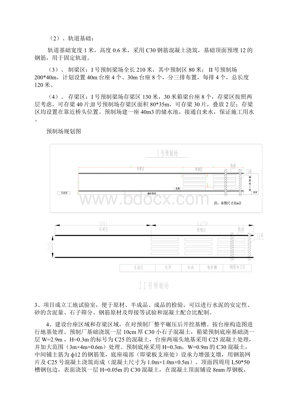 预应力溷凝土预制箱梁施工方案Word格式文档下载.docx_第2页