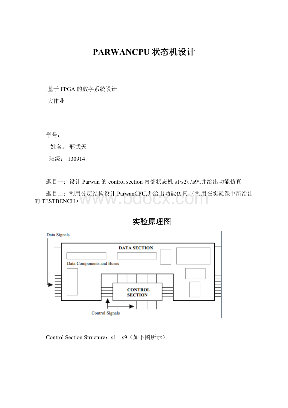 PARWANCPU状态机设计.docx_第1页