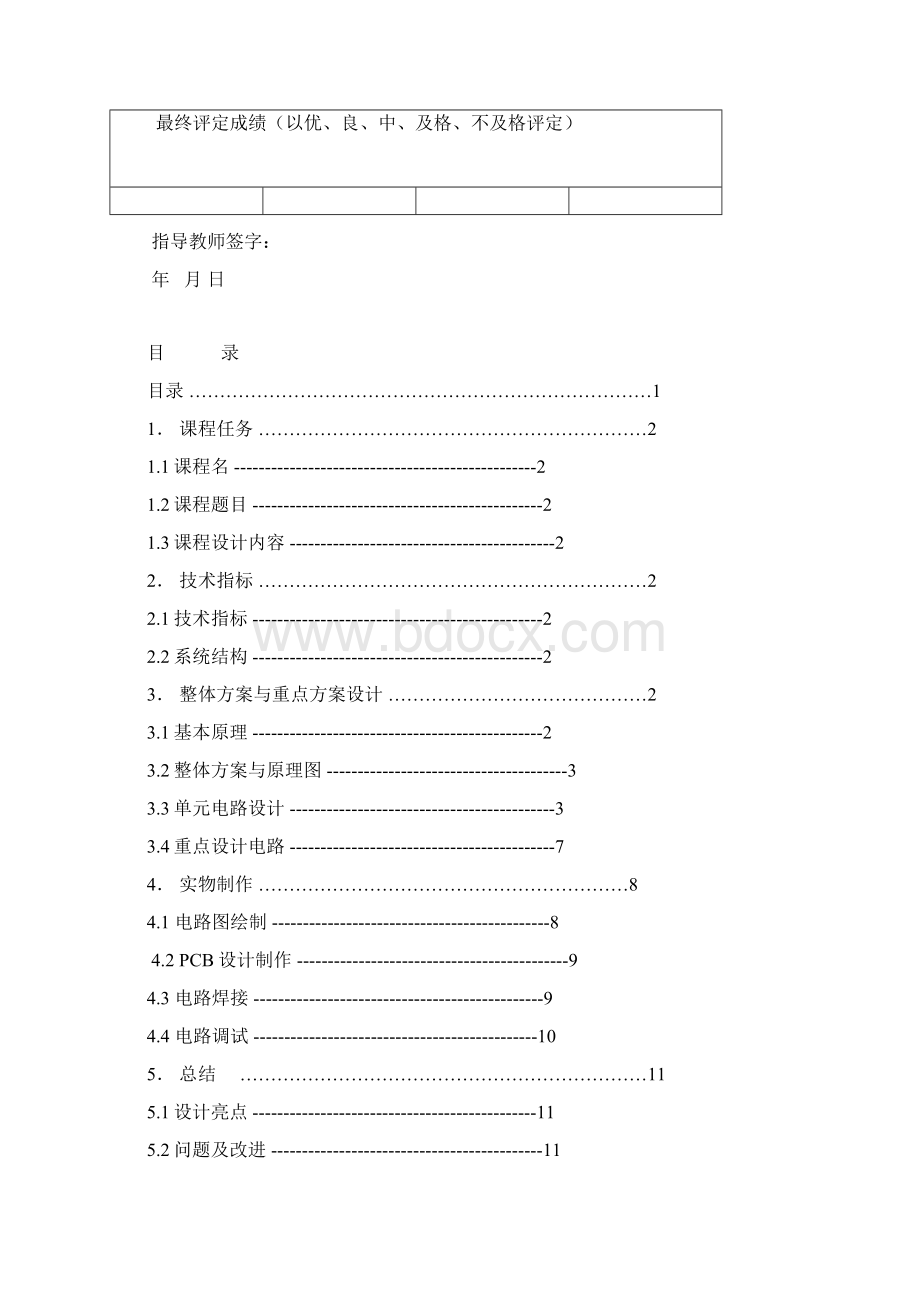 课程设计报告书Word下载.docx_第2页