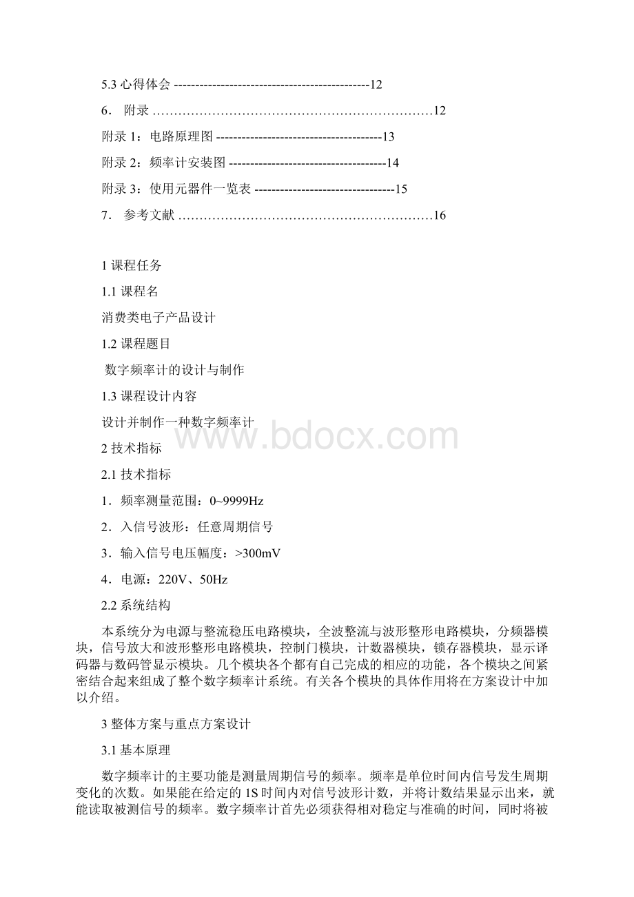 课程设计报告书Word下载.docx_第3页