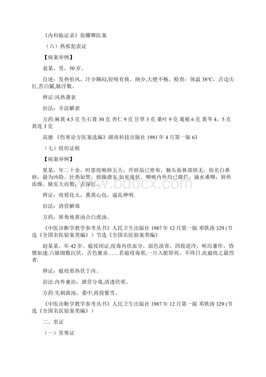 八纲辨证医案举例.docx_第3页