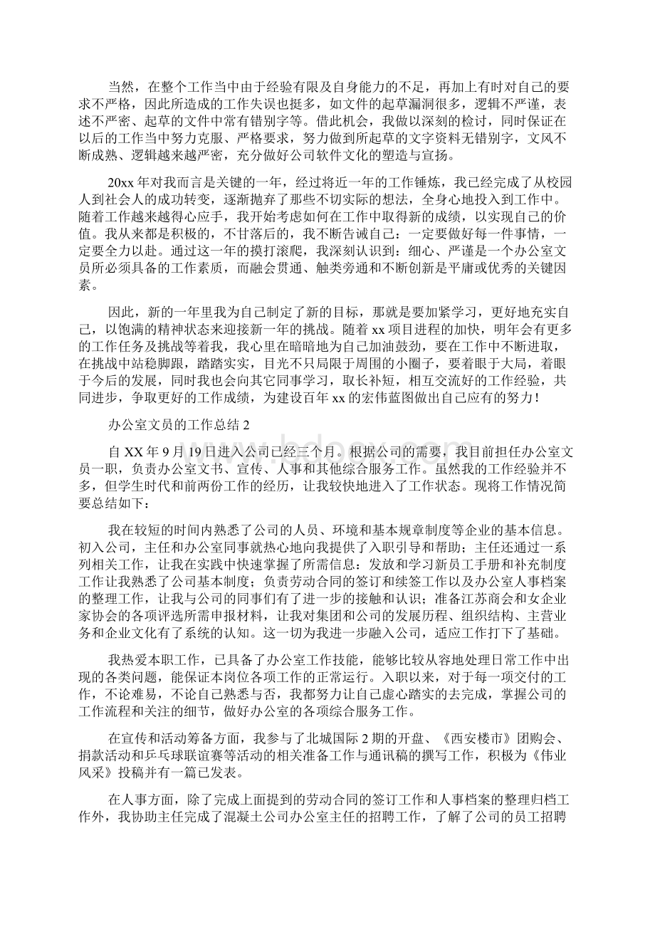 办公室文员的工作总结.docx_第3页