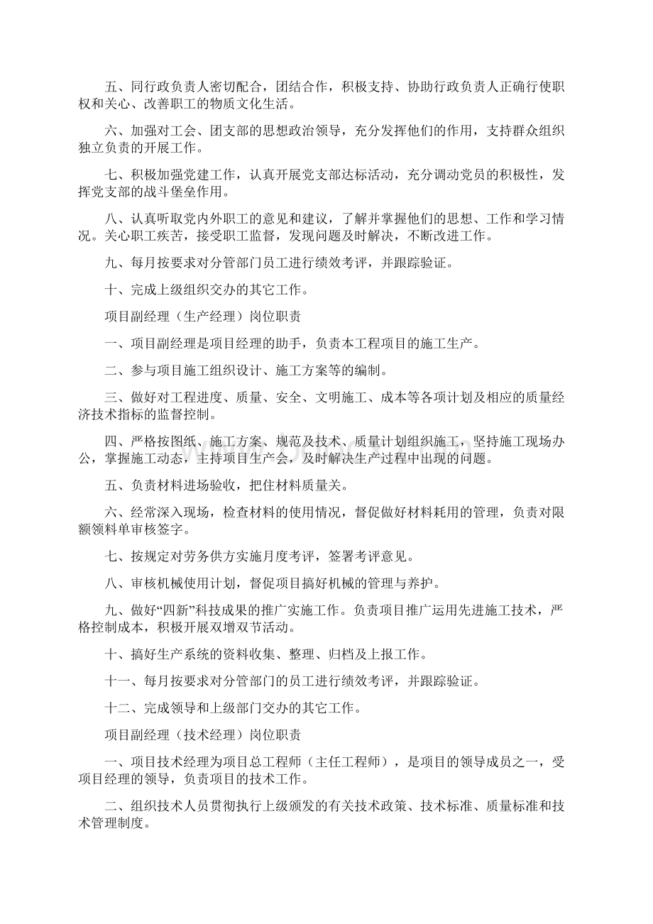 中国建筑岗位职责安全职责.docx_第2页