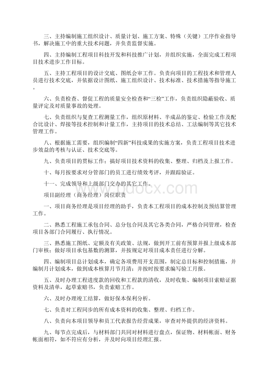 中国建筑岗位职责安全职责.docx_第3页