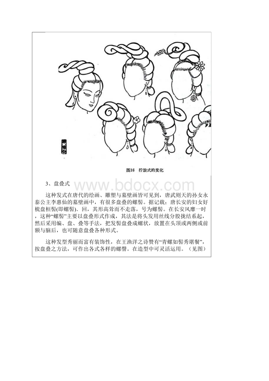 女子发型变化Word格式文档下载.docx_第3页