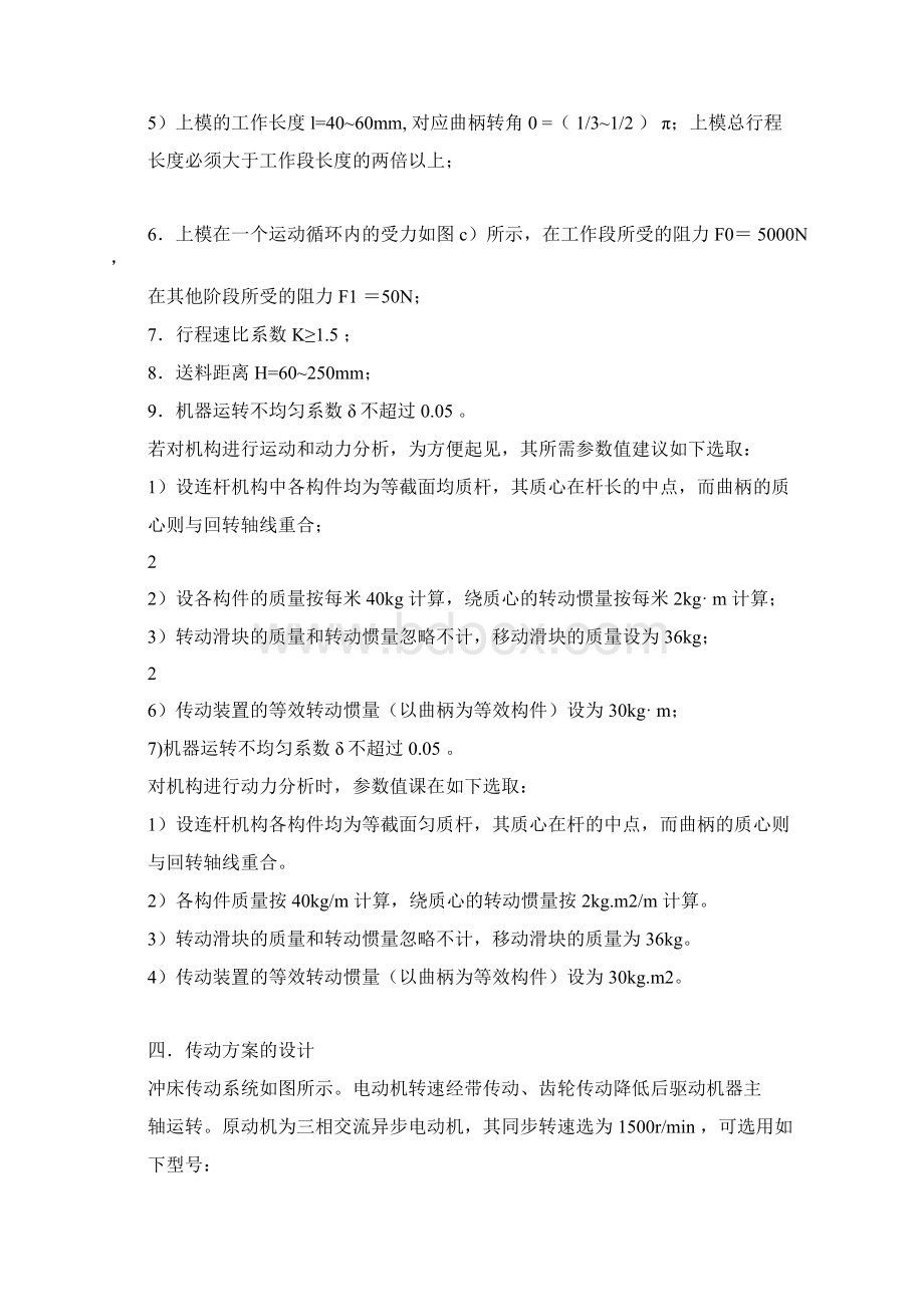 机械数控机床大学方案薄壁零件冲床机构方案Word文档下载推荐.docx_第2页