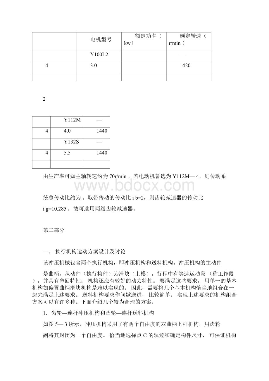 机械数控机床大学方案薄壁零件冲床机构方案Word文档下载推荐.docx_第3页