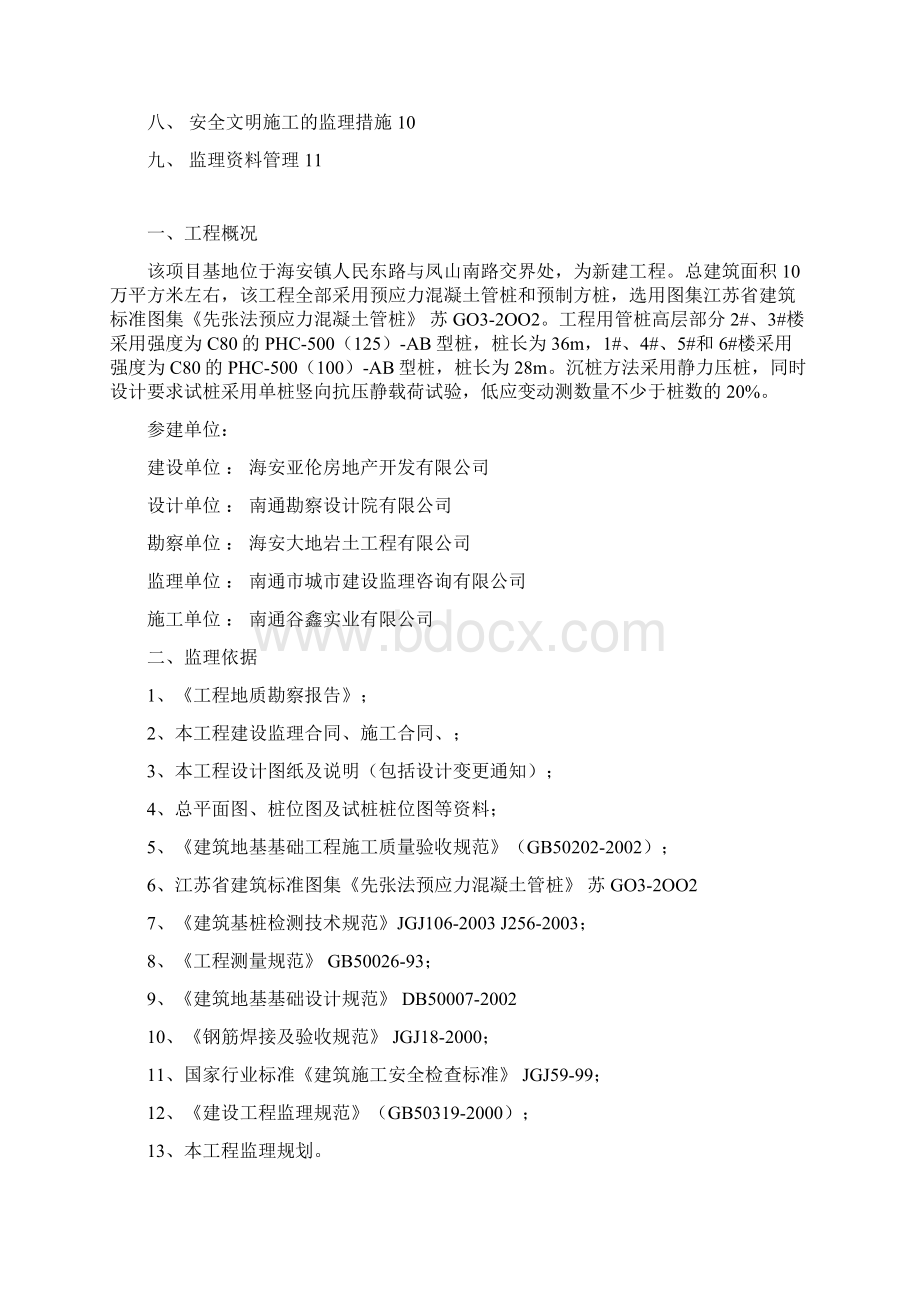 桩基工程监理实施细则.docx_第2页