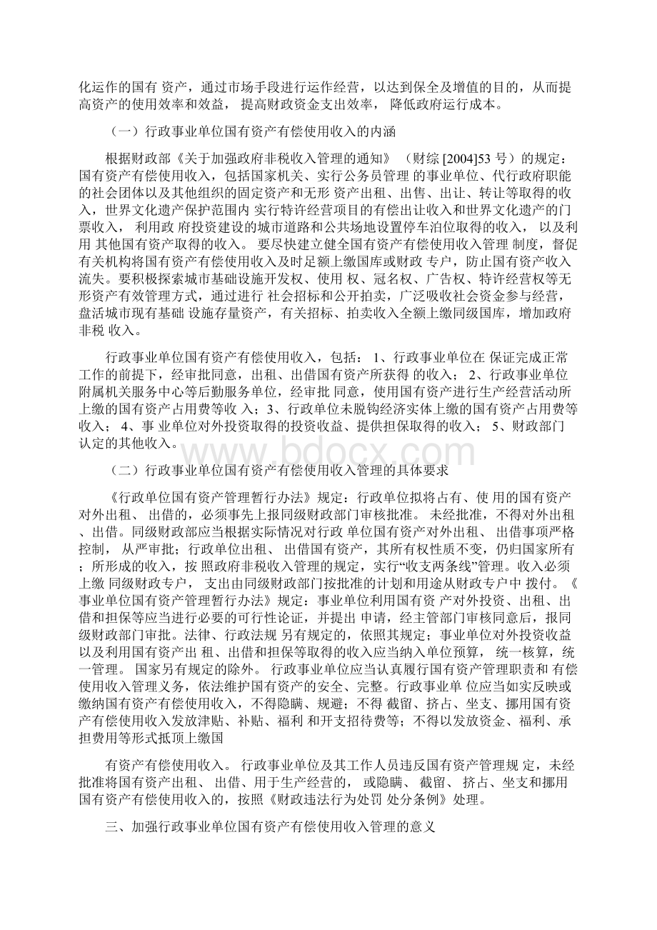 行政事业单位国有资产有偿使用.docx_第2页