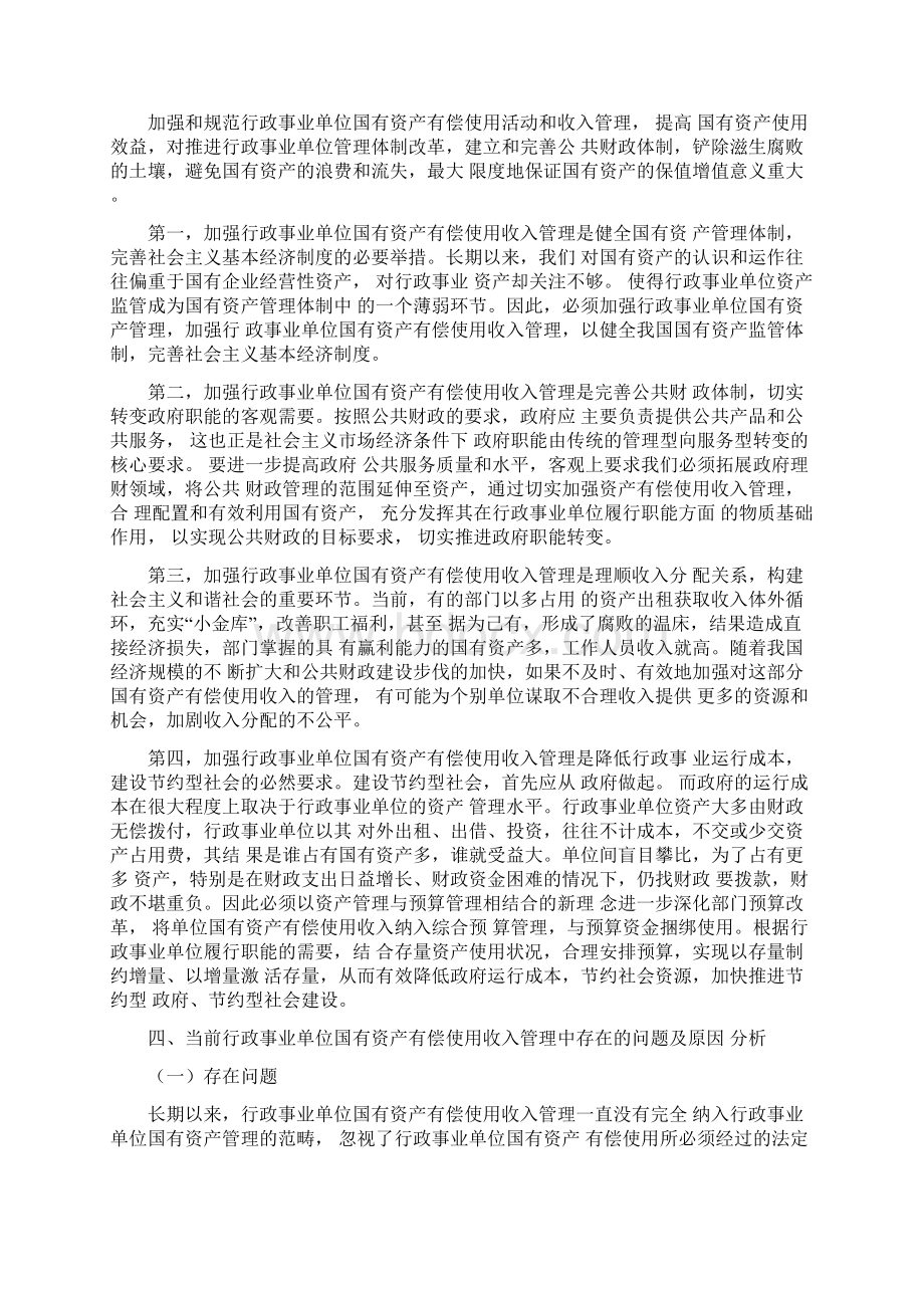 行政事业单位国有资产有偿使用.docx_第3页