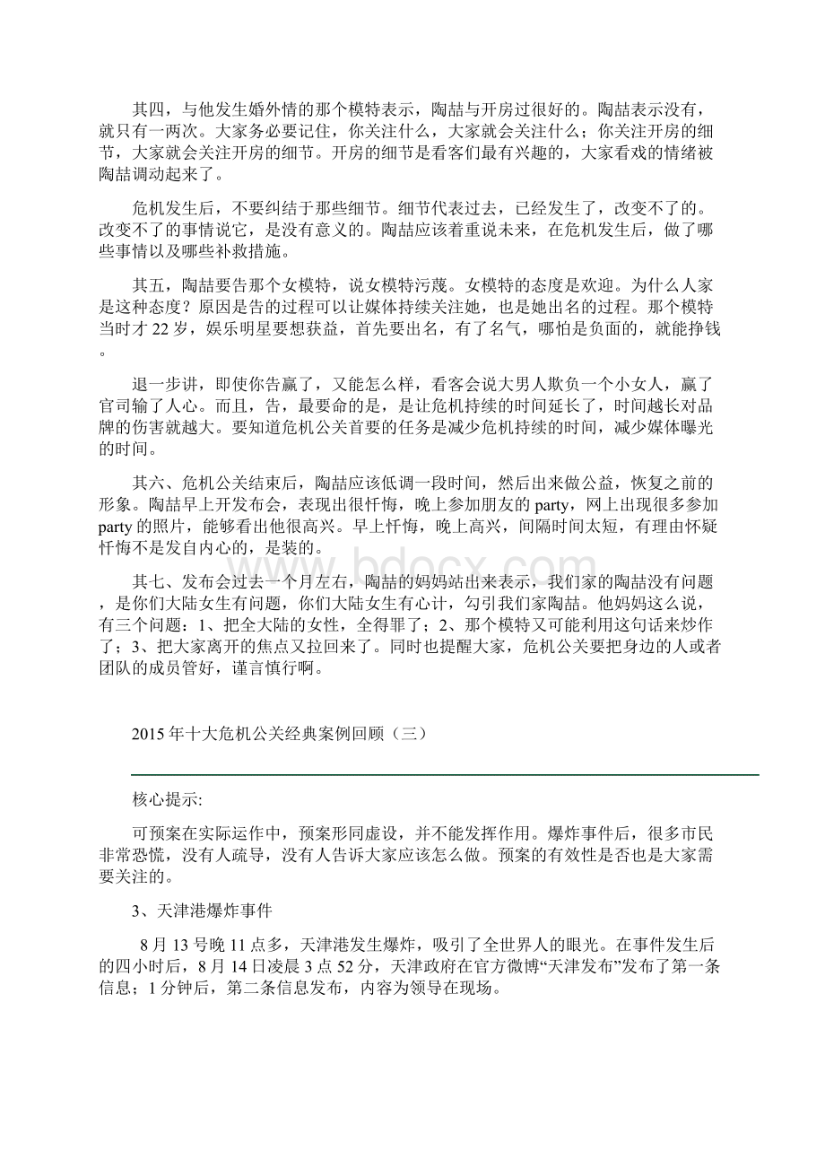 十大危机公关经典案例回顾.docx_第3页