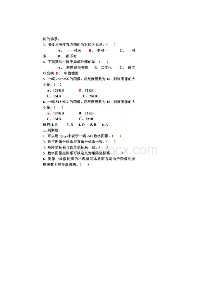 数字图像处理试题集2精减版.docx_第2页