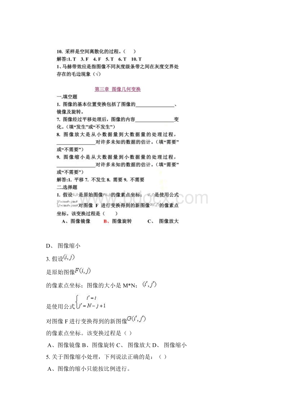 数字图像处理试题集2精减版.docx_第3页