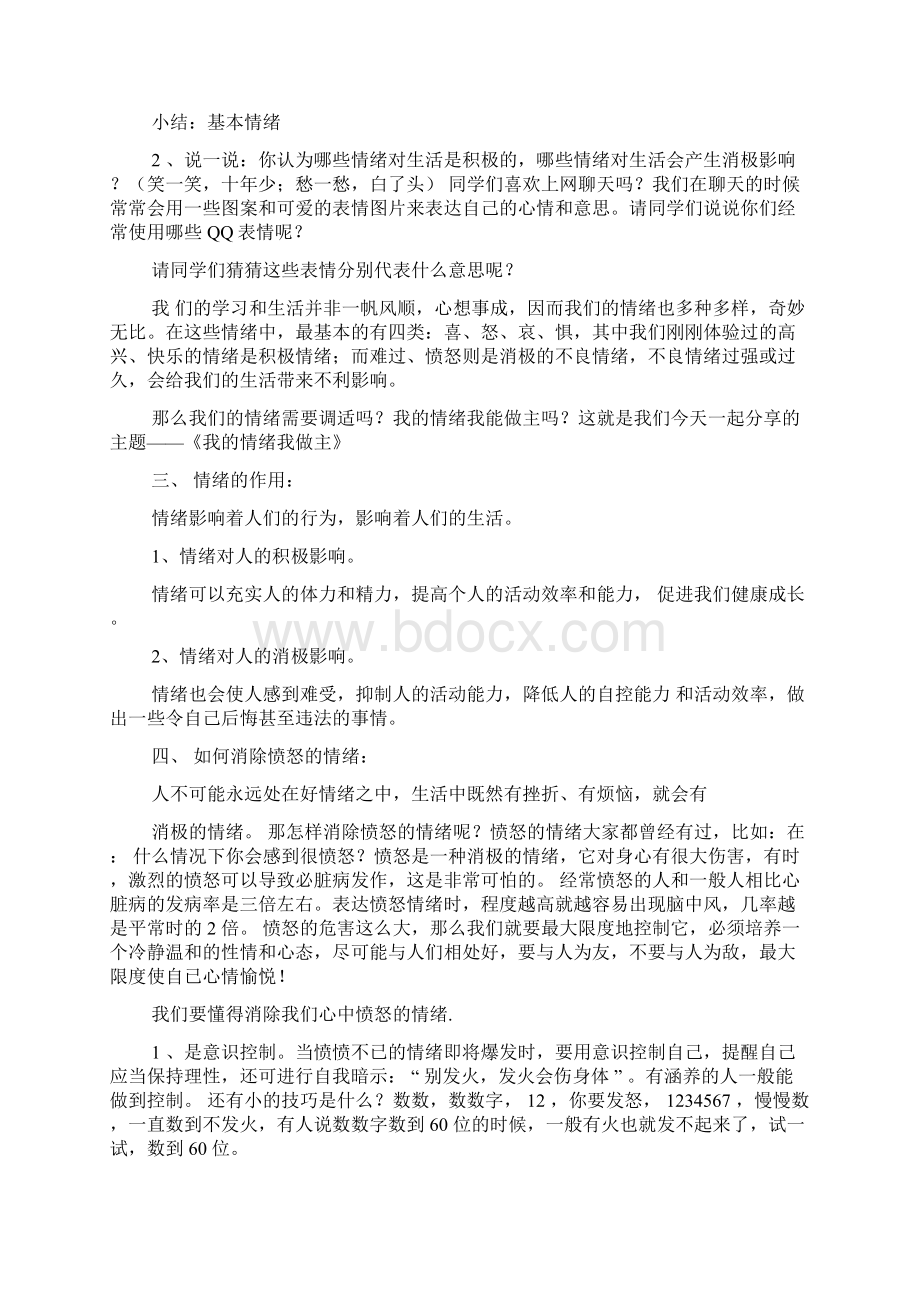 1500字论文我的情绪我做主Word格式文档下载.docx_第2页