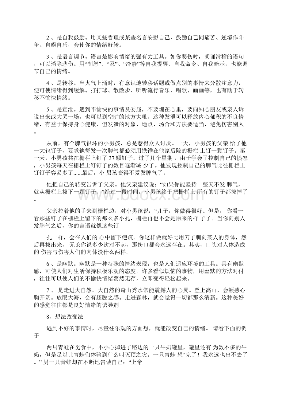 1500字论文我的情绪我做主Word格式文档下载.docx_第3页