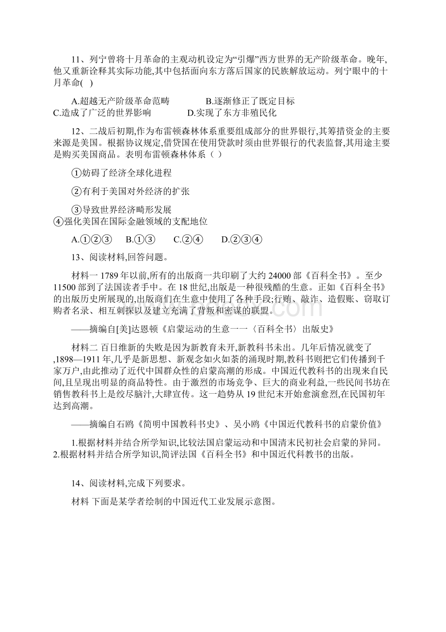 届高考历史模拟黄金卷全国卷二.docx_第3页