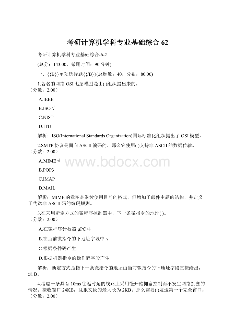 考研计算机学科专业基础综合62.docx