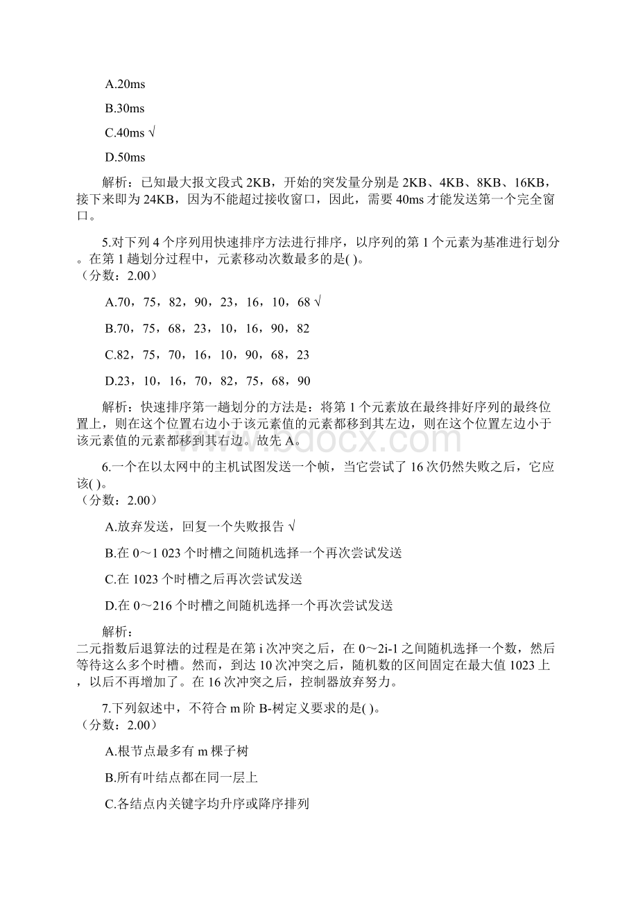 考研计算机学科专业基础综合62Word格式文档下载.docx_第2页