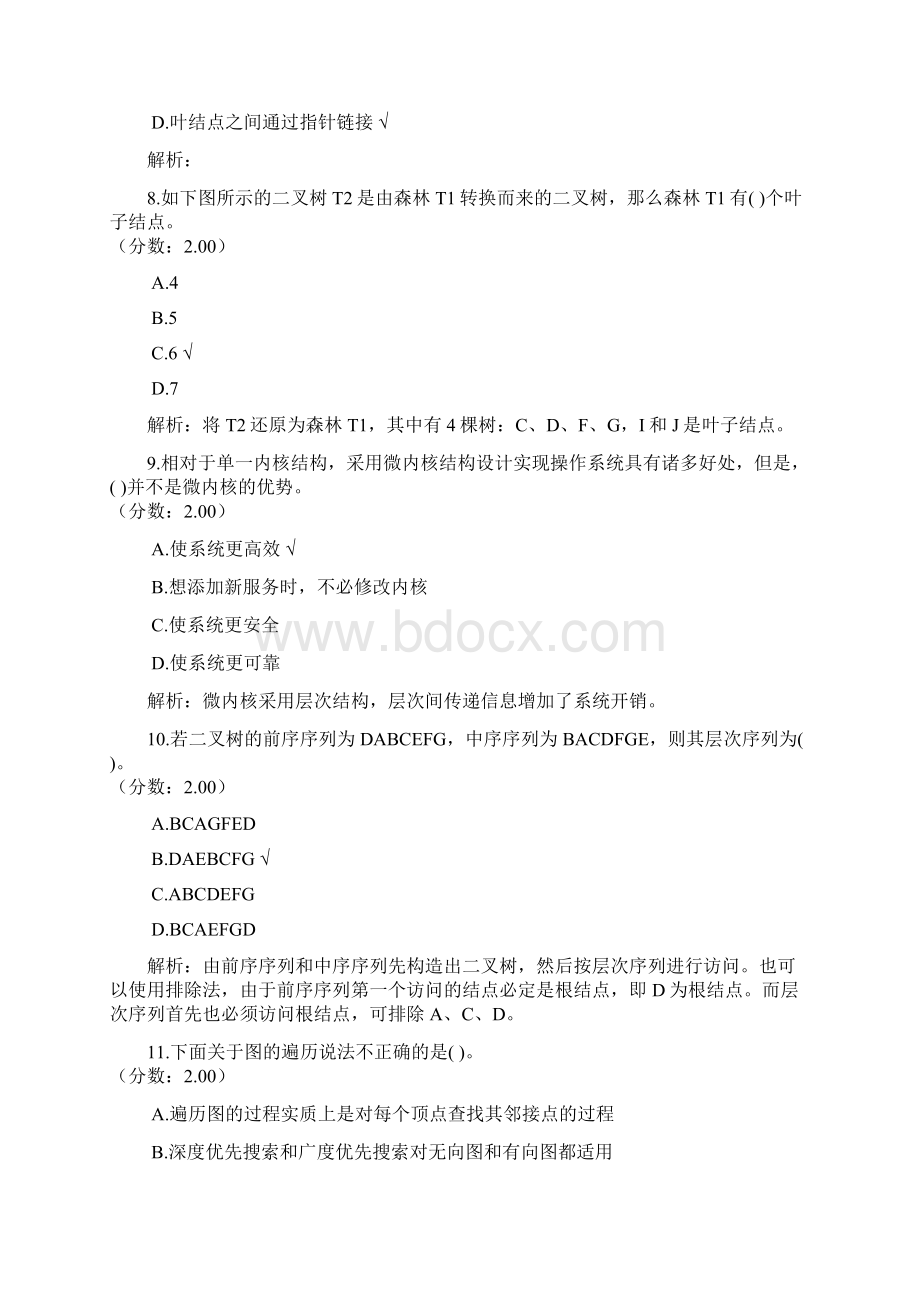 考研计算机学科专业基础综合62Word格式文档下载.docx_第3页